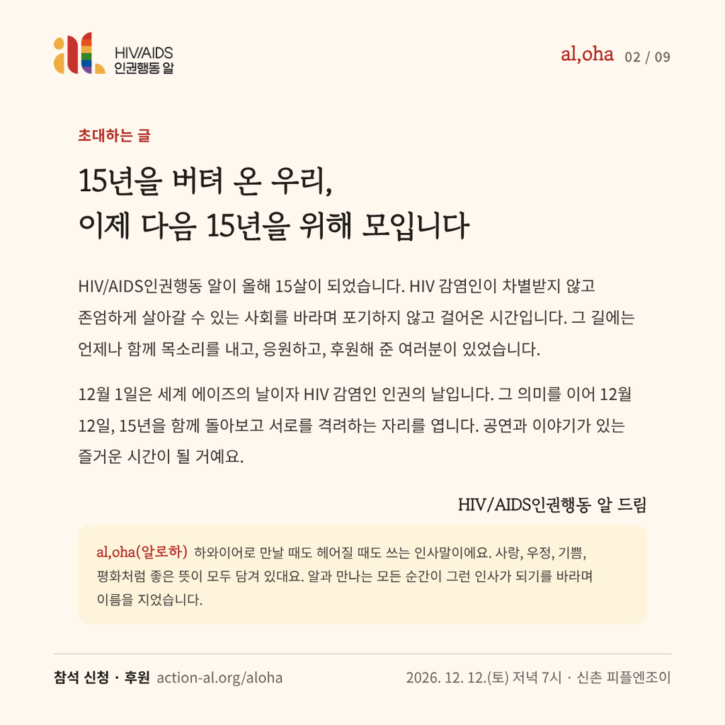 초대하는 글. 15년을 버텨 온 우리, 이제 다음 15년을 위해 모입니다