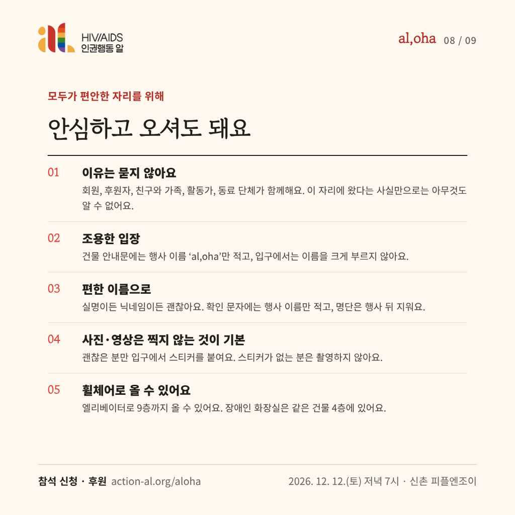 안심 약속 다섯 가지. 이유는 묻지 않아요, 조용한 입장, 편한 이름으로, 사진과 영상은 찍지 않는 것이 기본, 휠체어로 올 수 있어요